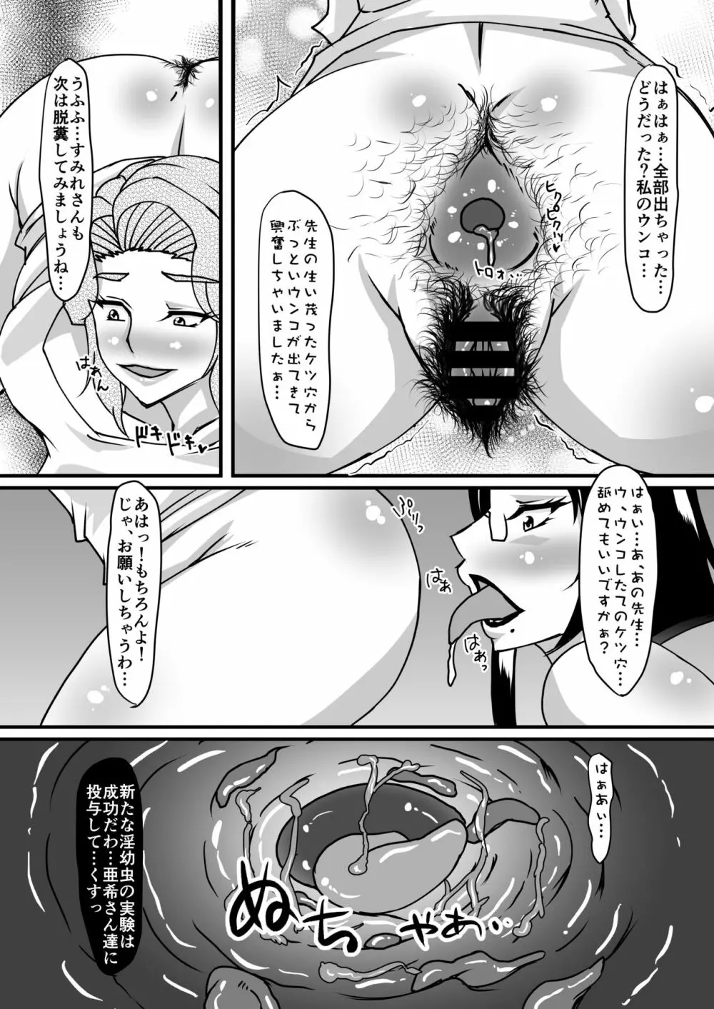 礼香先生の淫蟲尻穴エステ2 Page.40