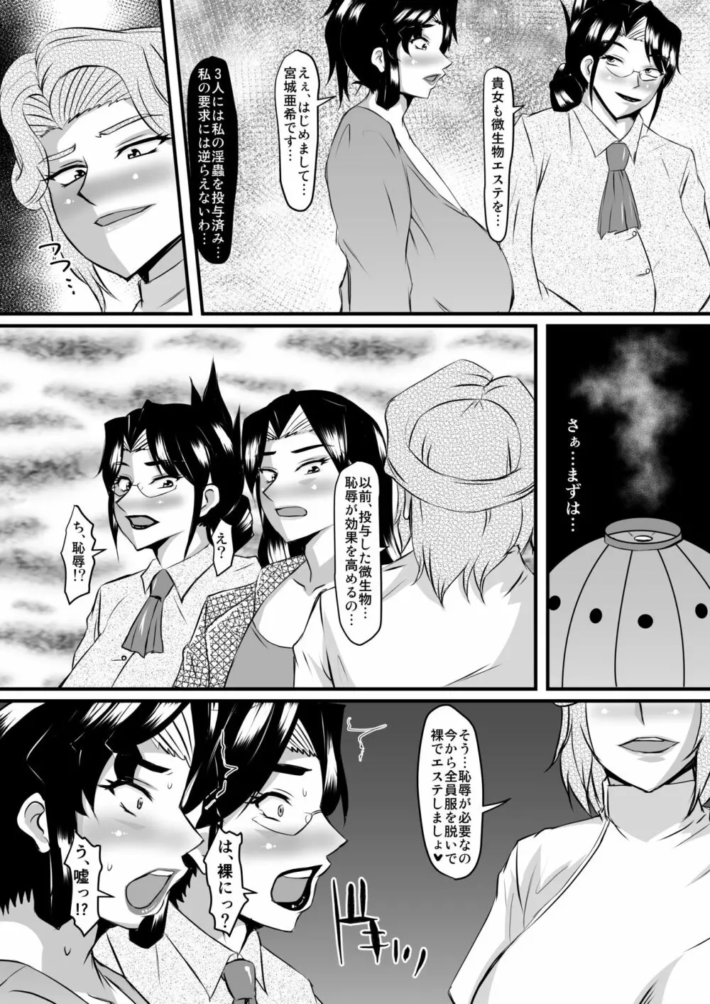 礼香先生の淫蟲尻穴エステ2 Page.5