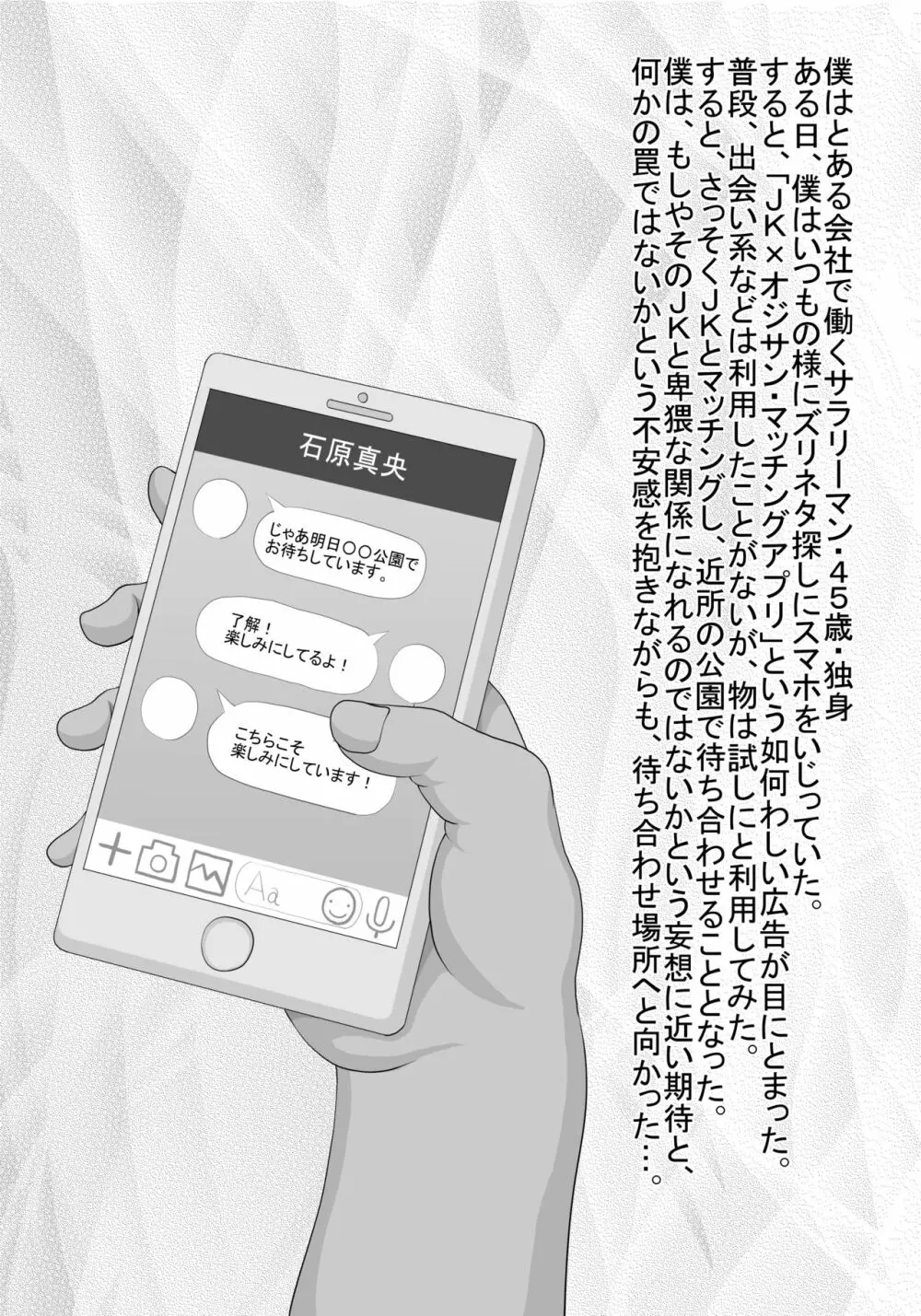 マッチングアプリで知り合った巨乳JKとヤリたい放題! Page.2