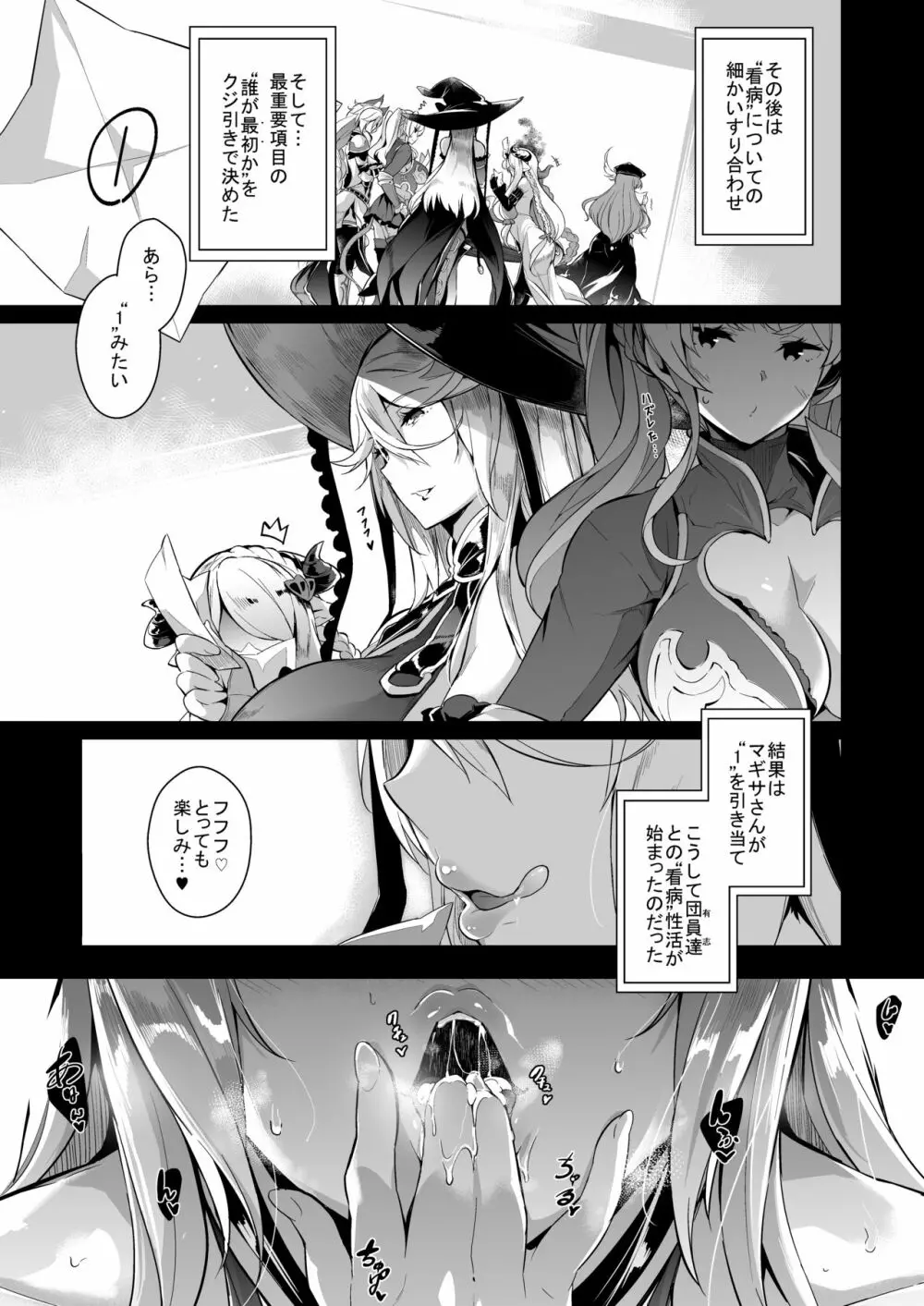 GRAN 乳 FANTASY マギサ編 Page.10