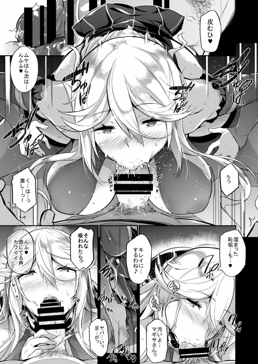 GRAN 乳 FANTASY マギサ編 Page.14