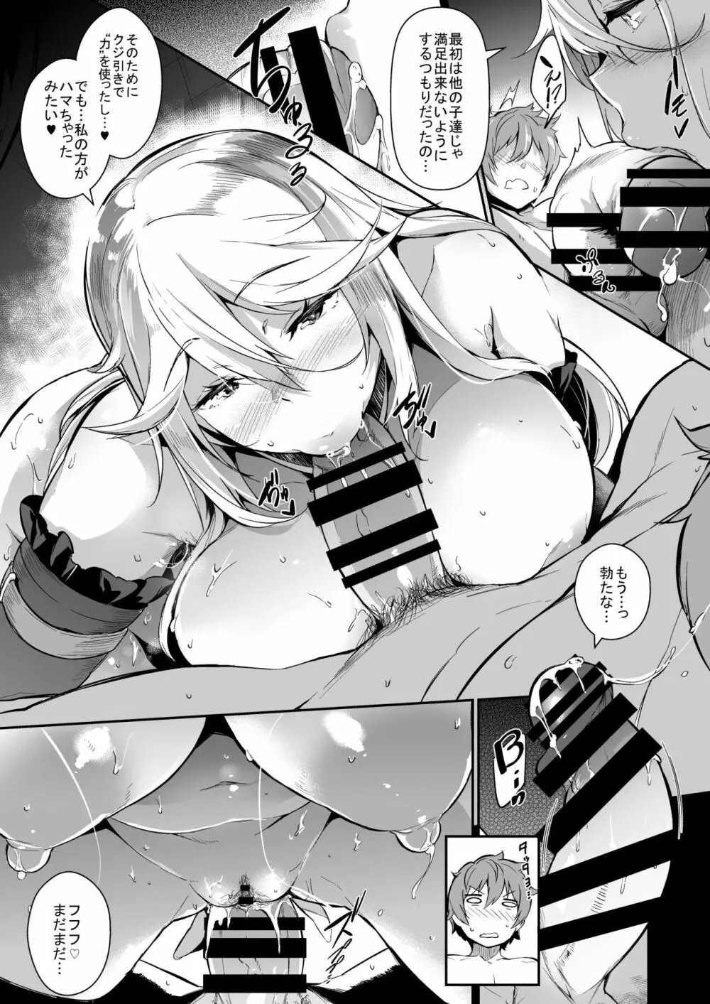 GRAN 乳 FANTASY マギサ編 Page.52