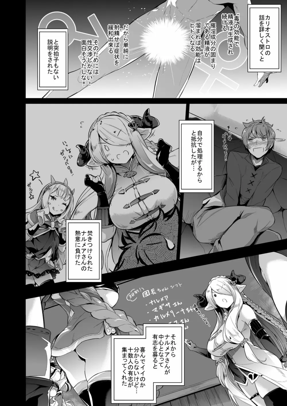 GRAN 乳 FANTASY マギサ編 Page.9