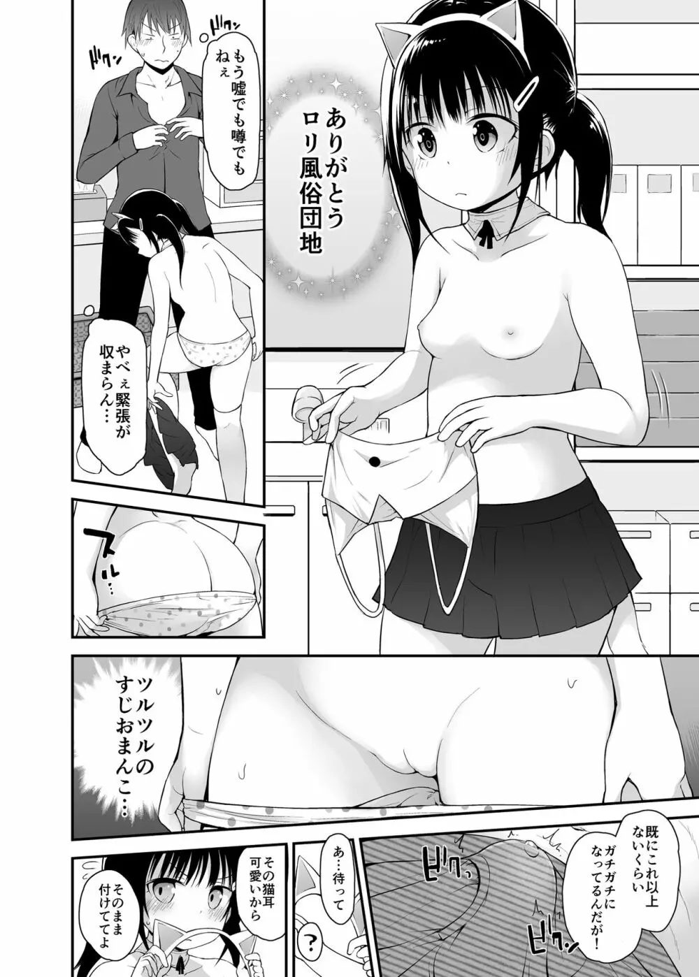 ロリソープでぬきぬきしよっ2 Page.5