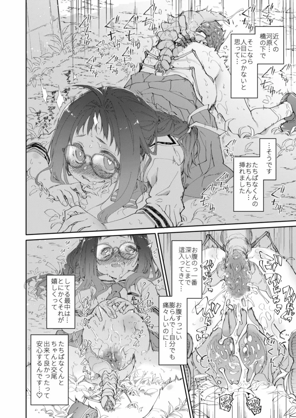 スカートと寄生虫2 Page.10