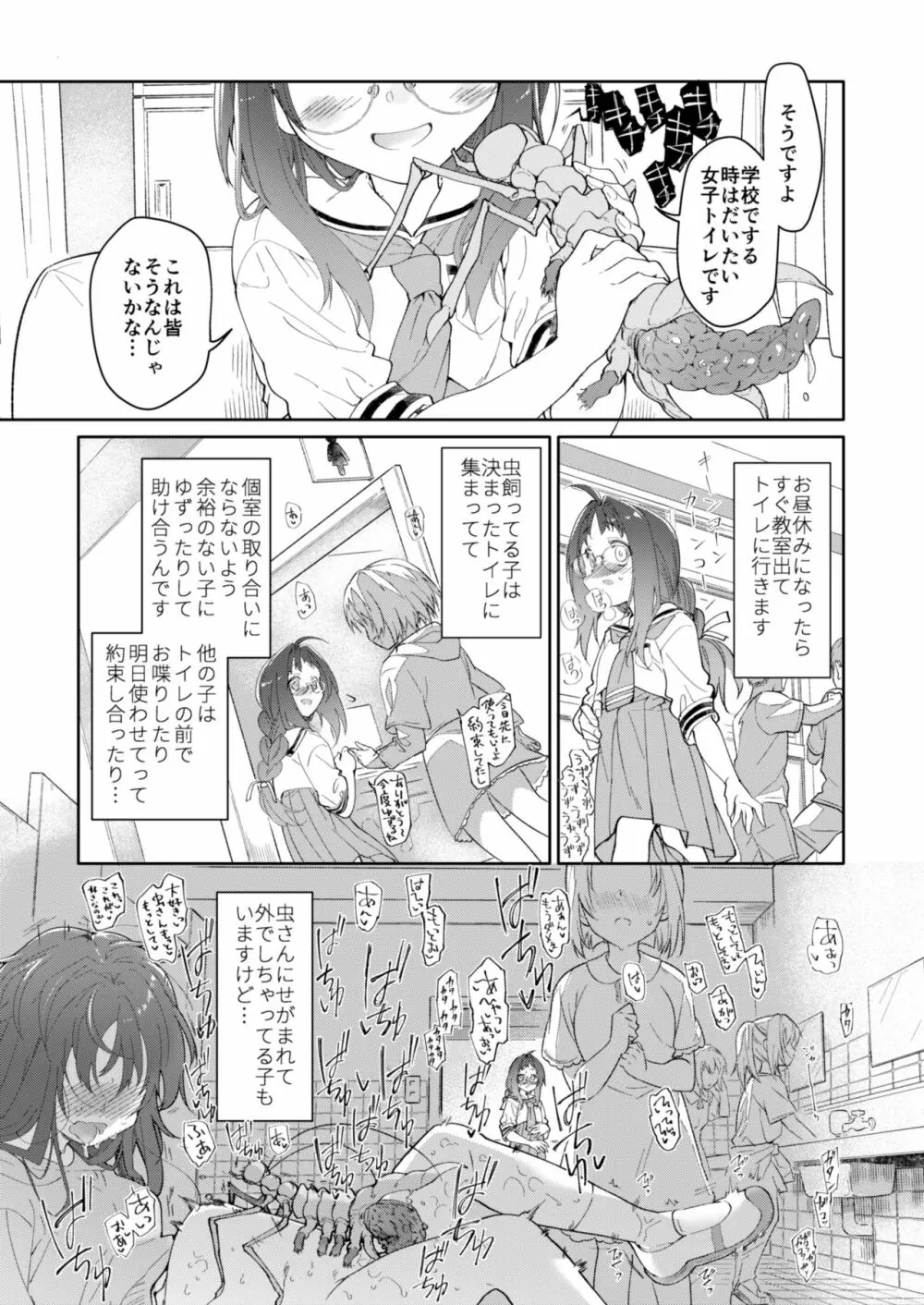 スカートと寄生虫2 Page.13