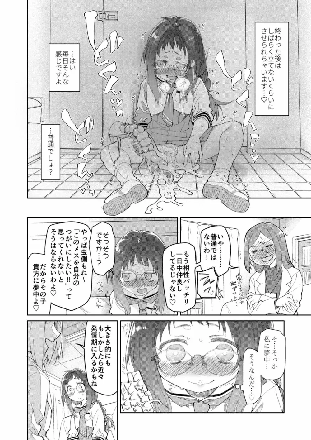 スカートと寄生虫2 Page.16