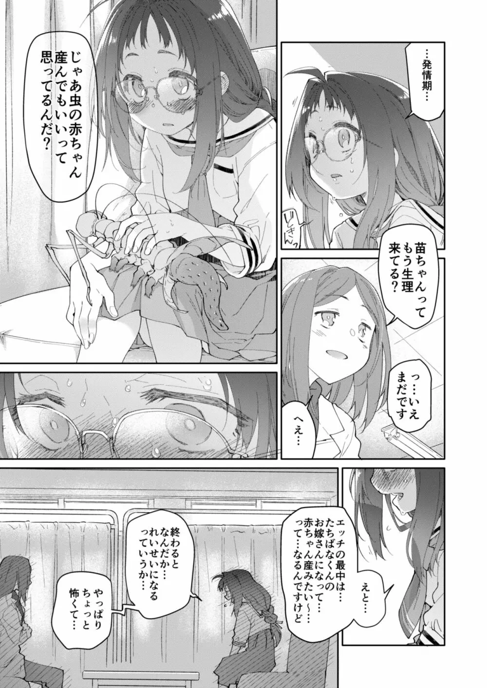 スカートと寄生虫2 Page.17