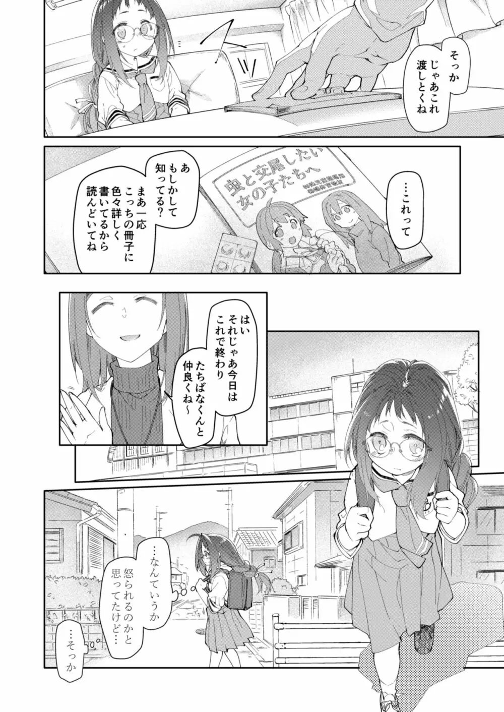 スカートと寄生虫2 Page.18