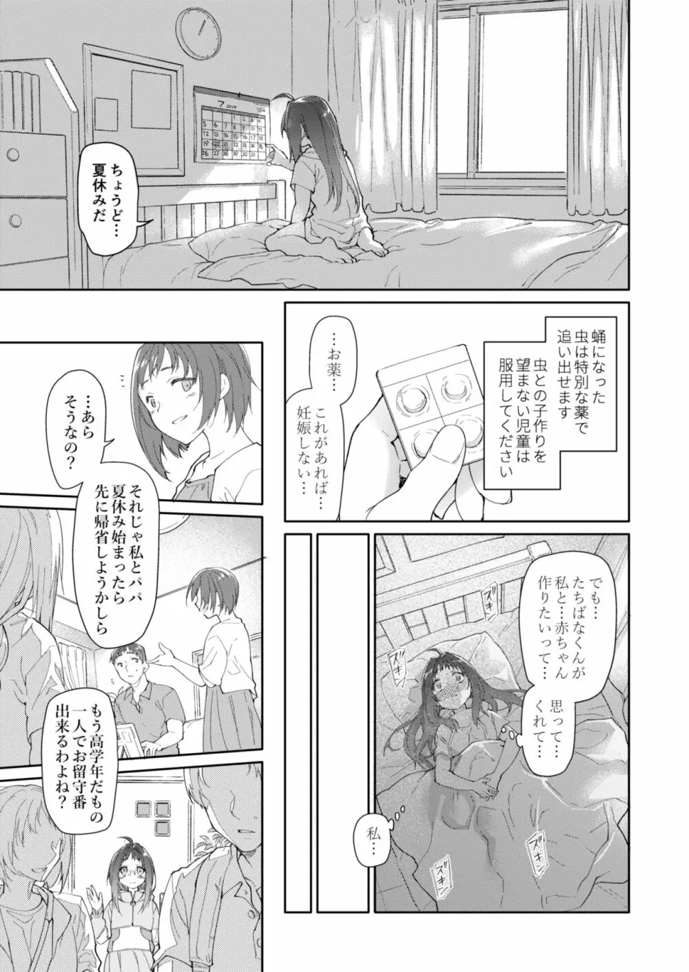 スカートと寄生虫2 Page.21