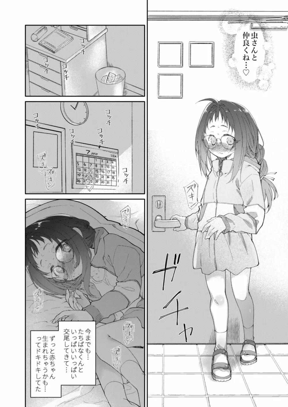 スカートと寄生虫2 Page.22