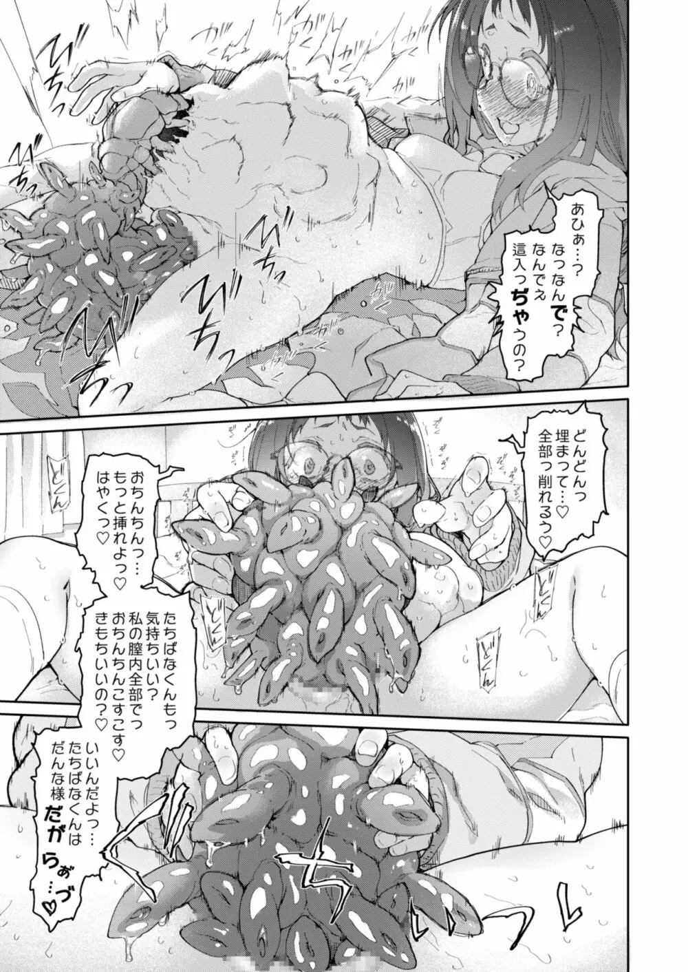 スカートと寄生虫2 Page.27