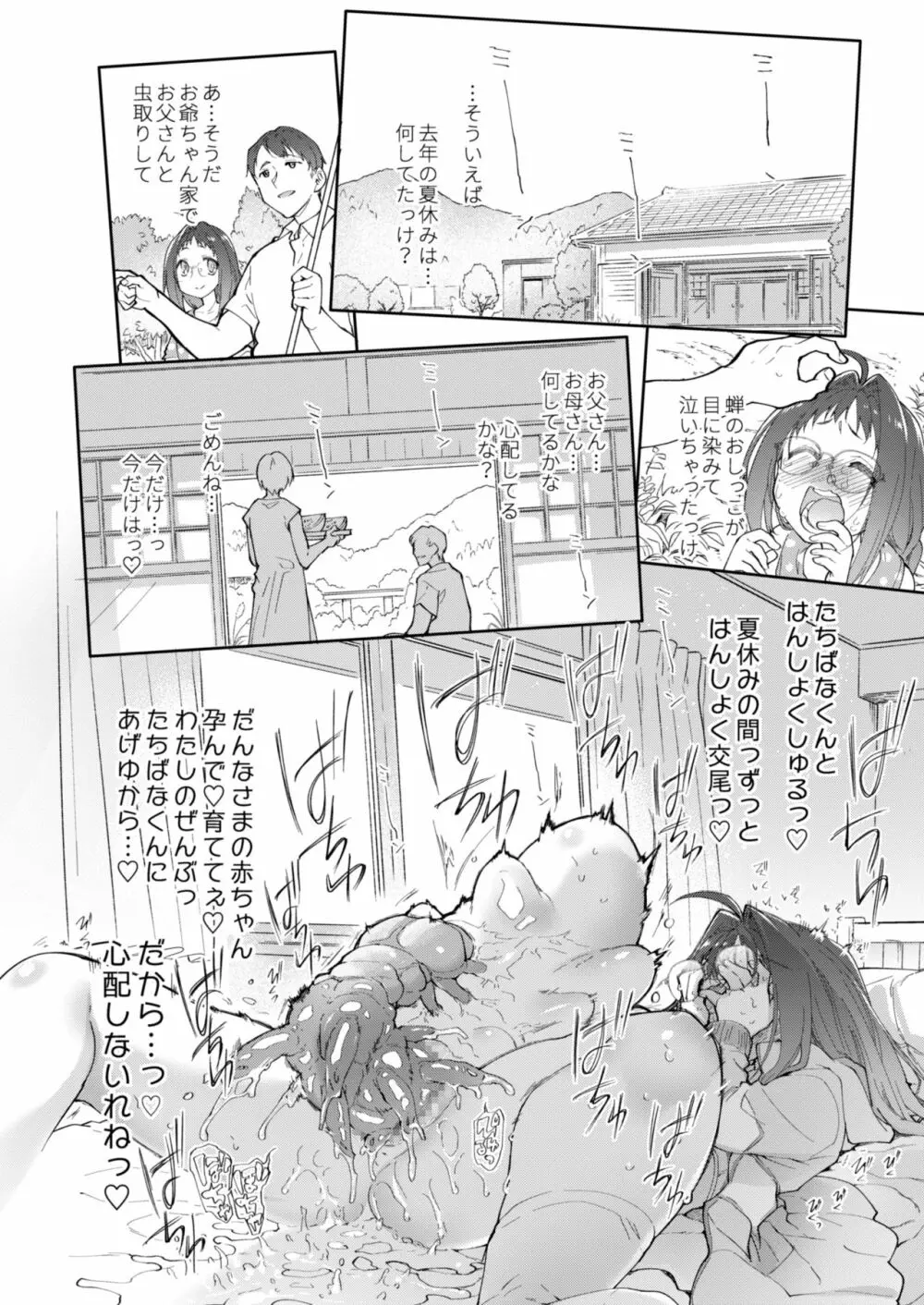 スカートと寄生虫2 Page.30