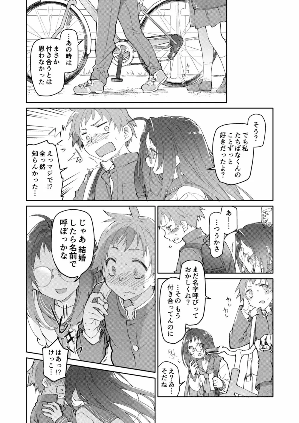 スカートと寄生虫2 Page.42