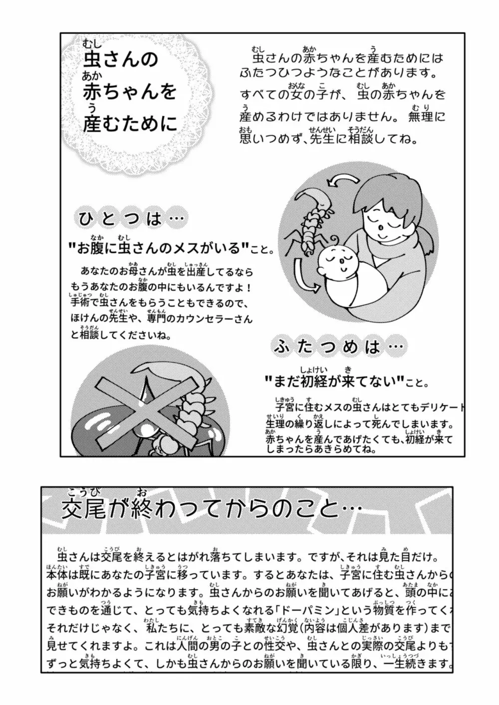 スカートと寄生虫2 Page.46