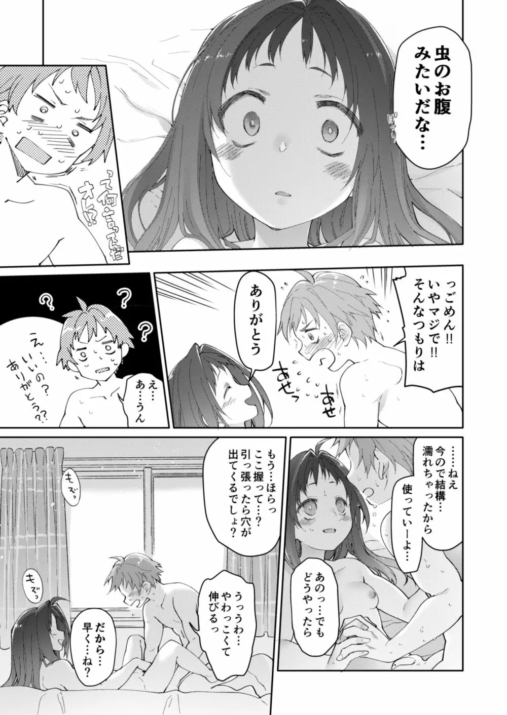 スカートと寄生虫2 Page.49