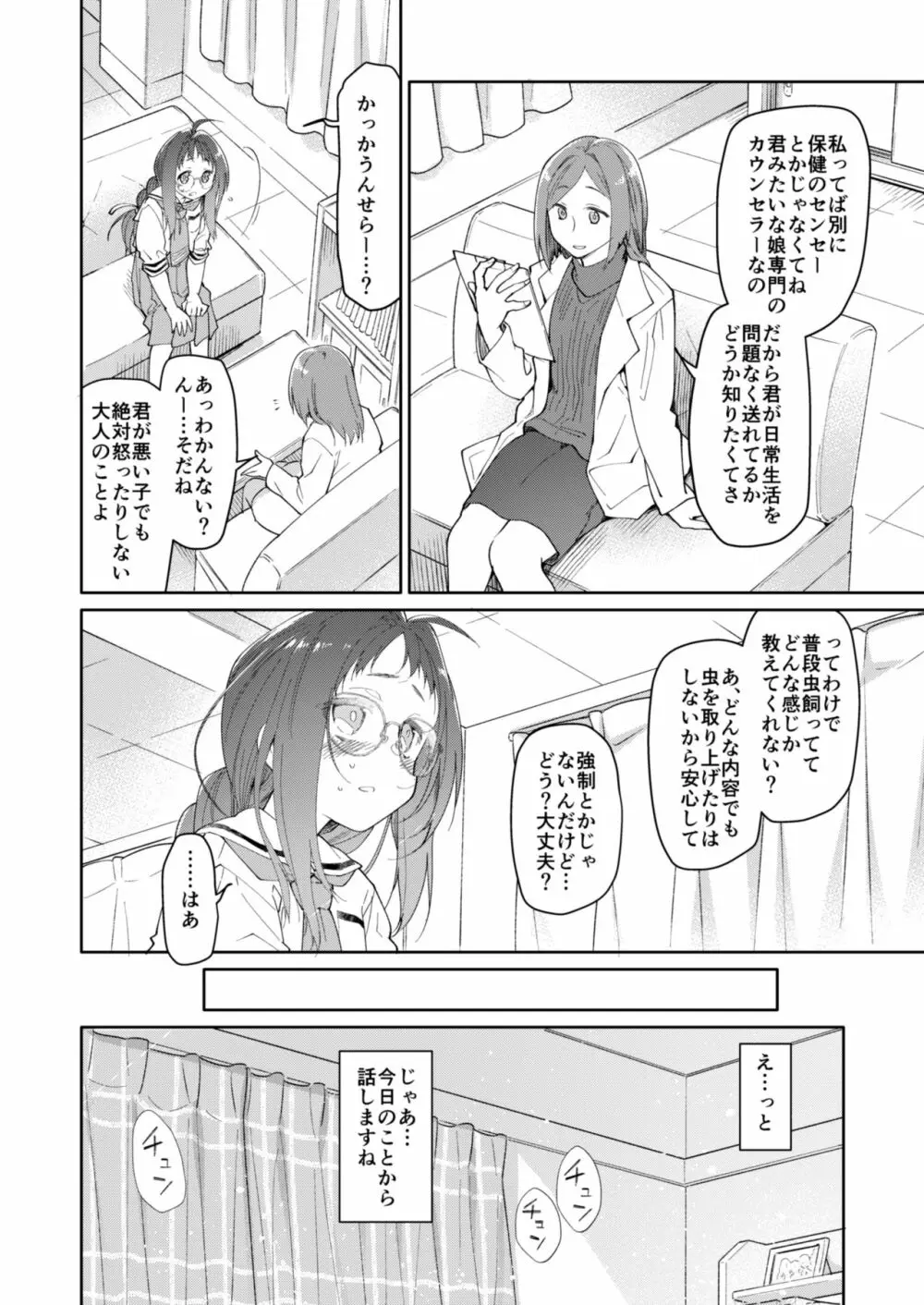 スカートと寄生虫2 Page.6