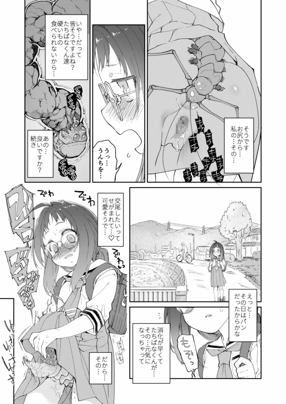 スカートと寄生虫2 Page.9