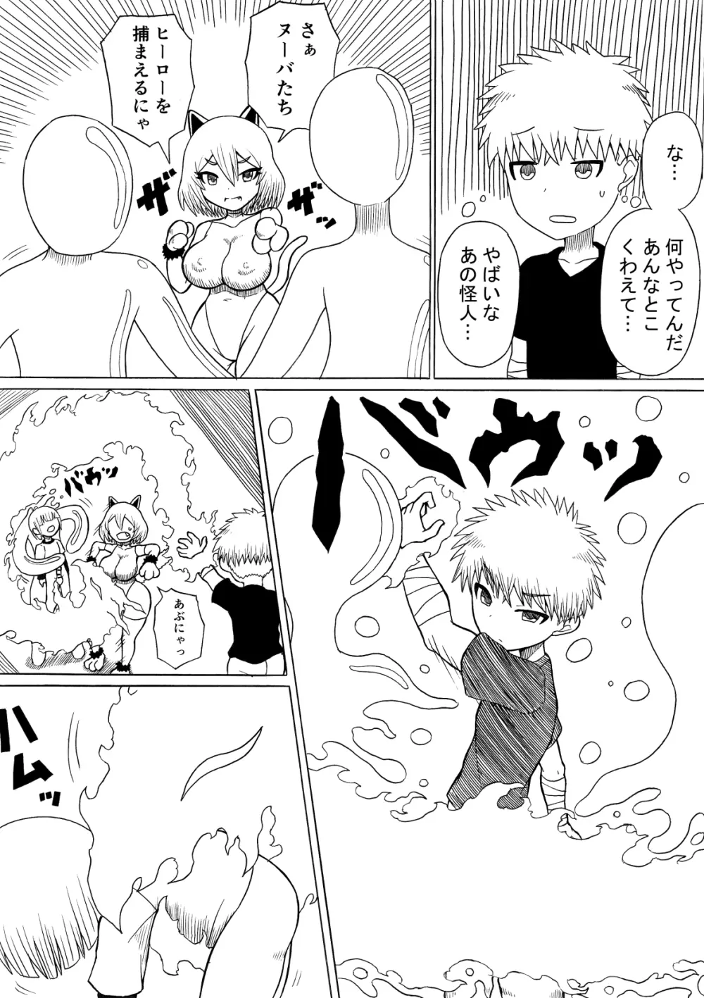 ヒーロー敗北 ～はじまりとおわり～ Page.16