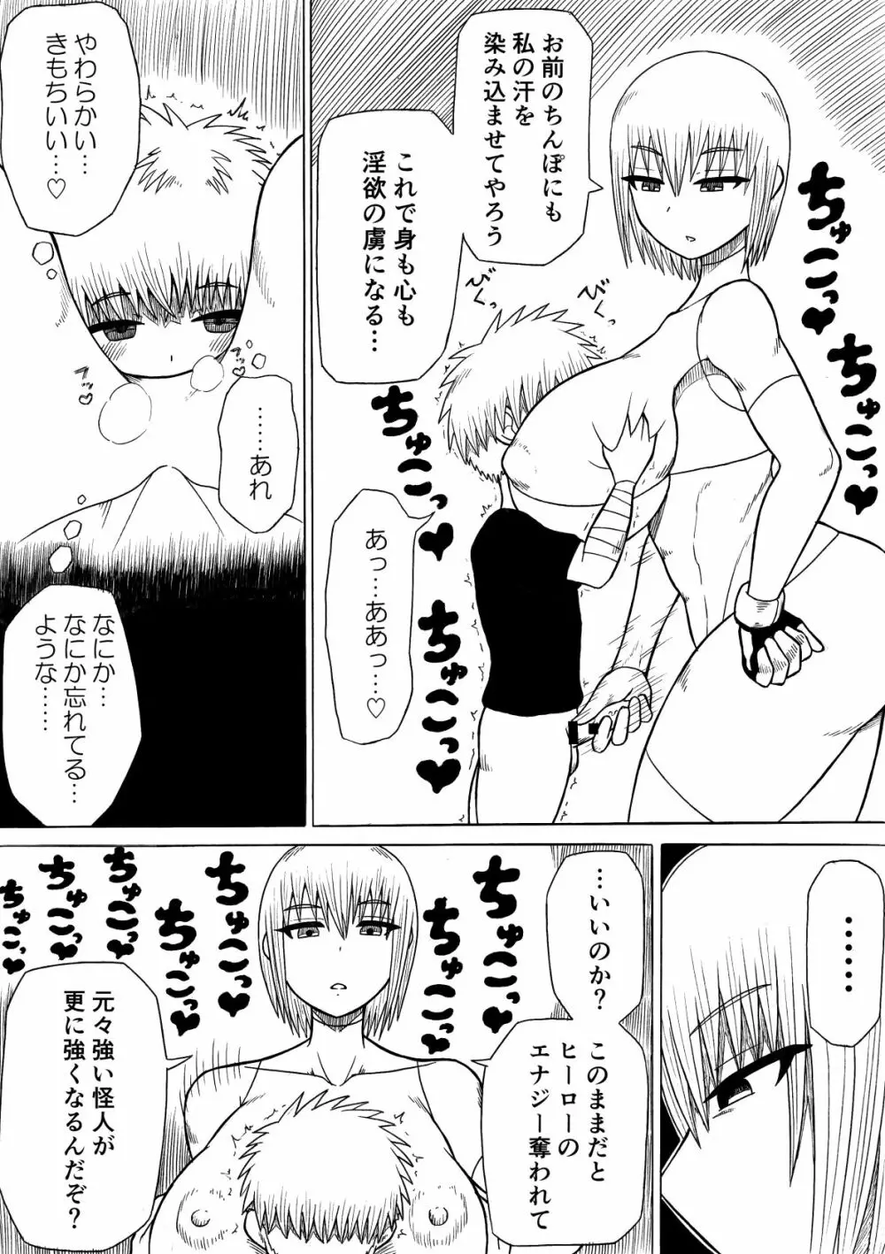 ヒーロー敗北 ～はじまりとおわり～ Page.23