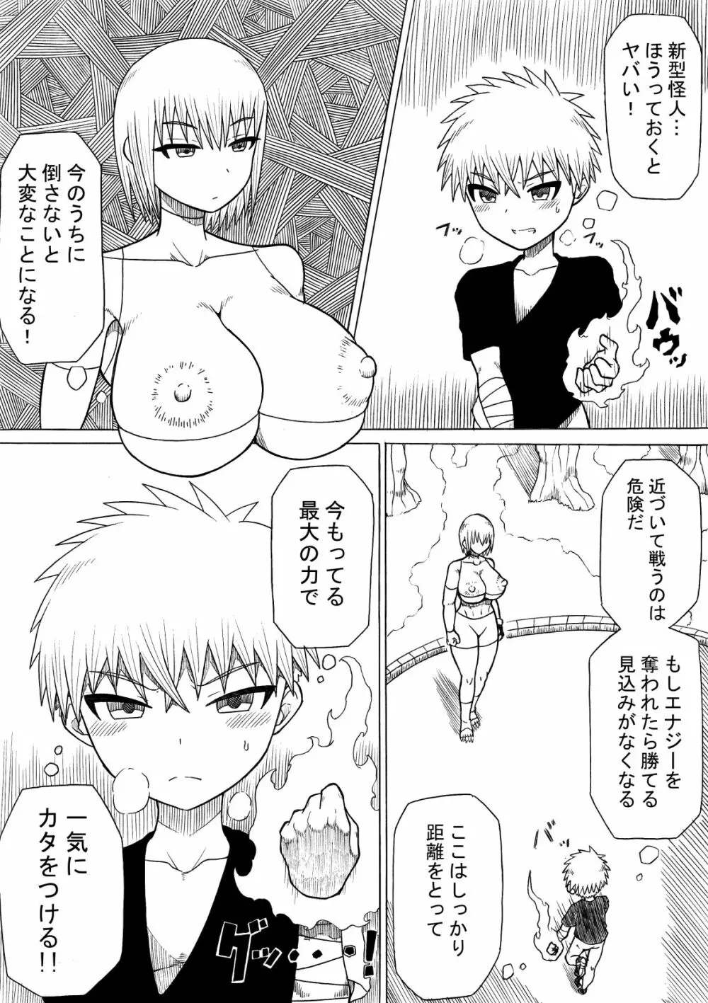 ヒーロー敗北 ～はじまりとおわり～ Page.25