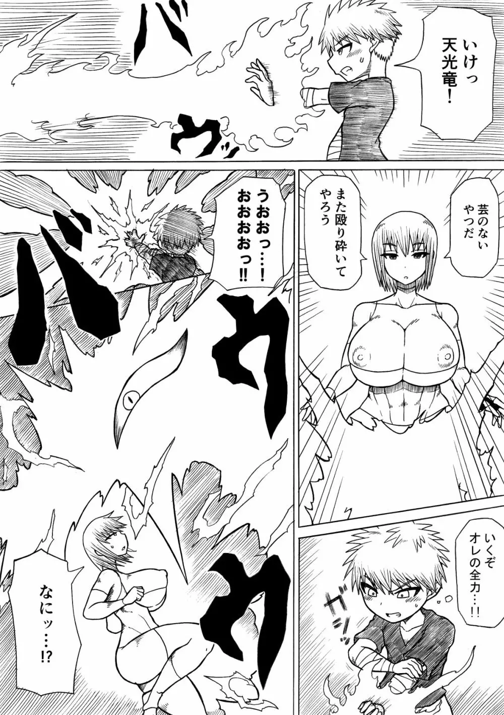 ヒーロー敗北 ～はじまりとおわり～ Page.26