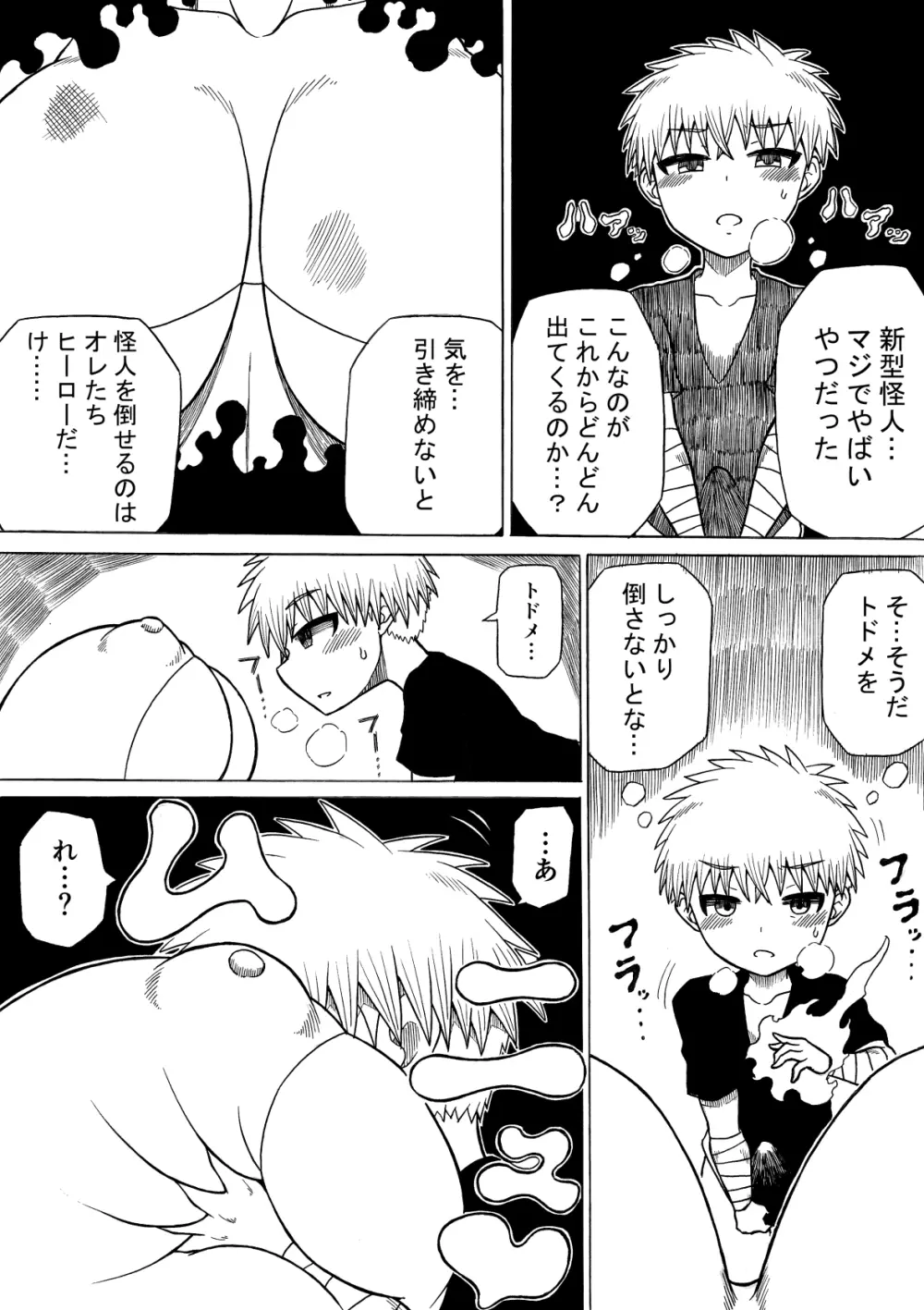 ヒーロー敗北 ～はじまりとおわり～ Page.29