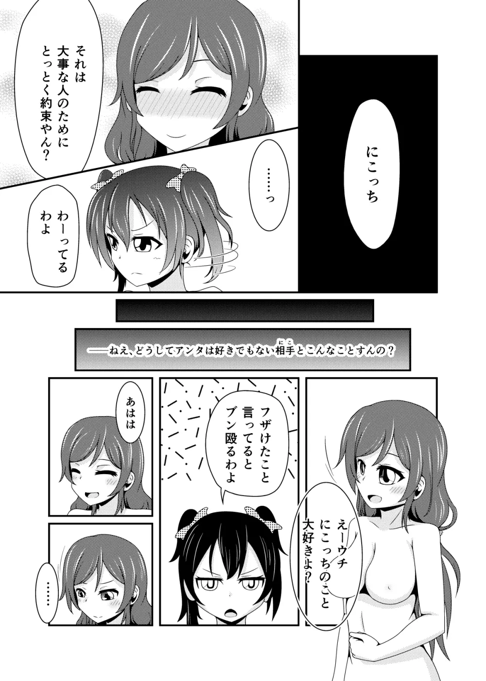 干渉ごっこ Page.12