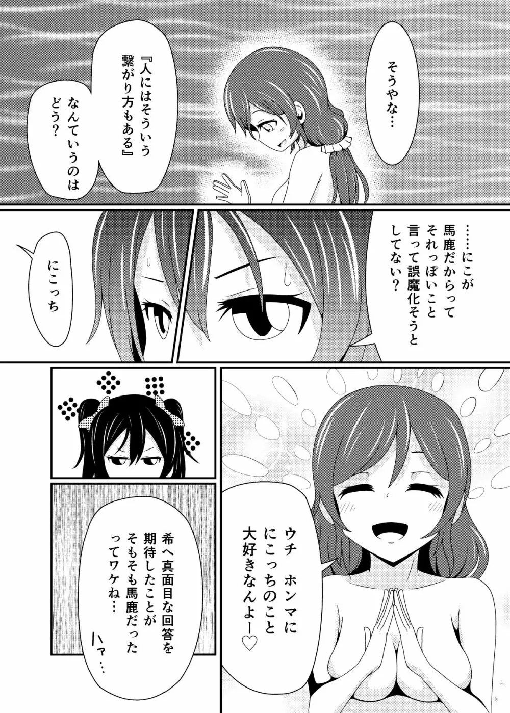 干渉ごっこ Page.13