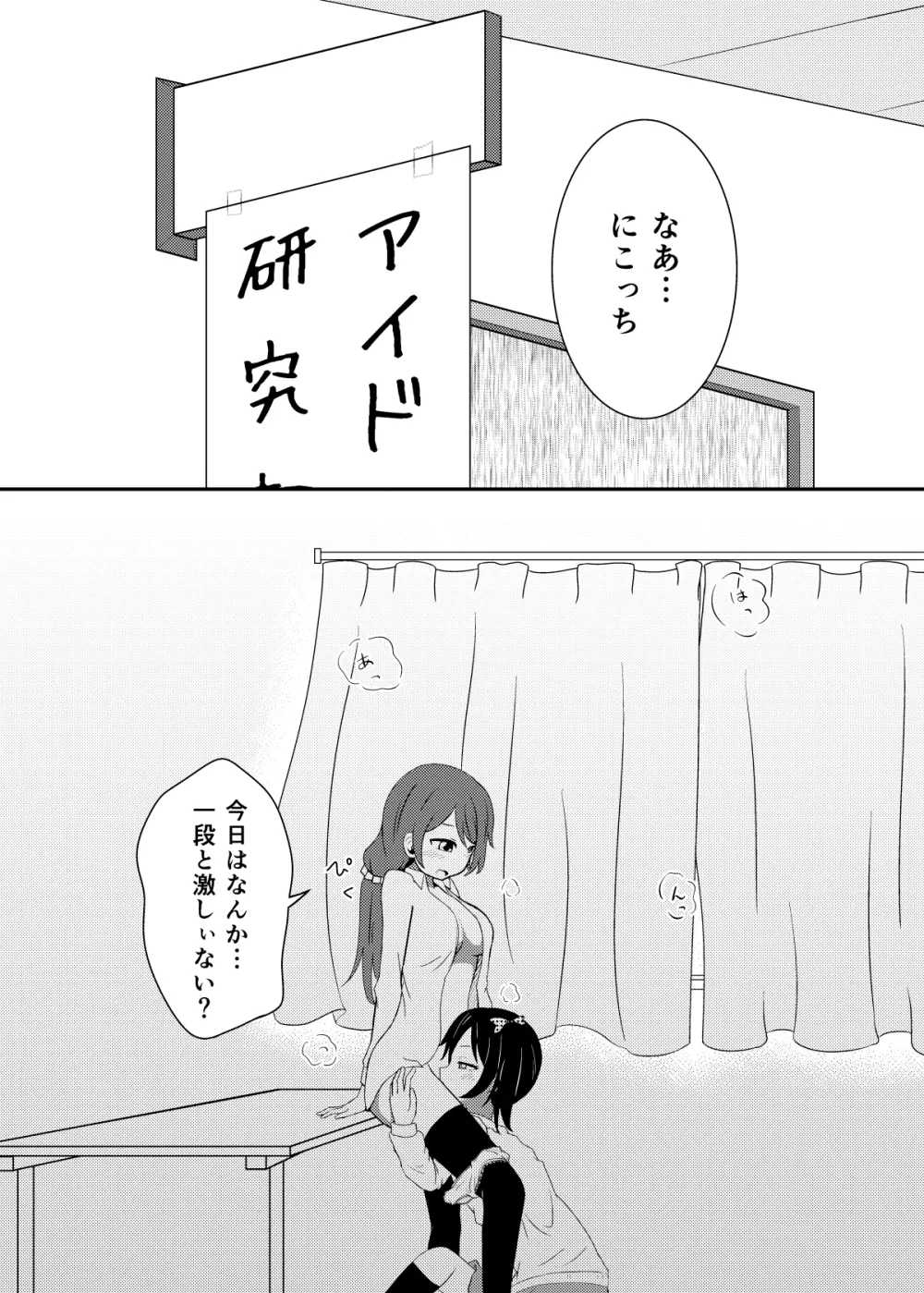 干渉ごっこ Page.4