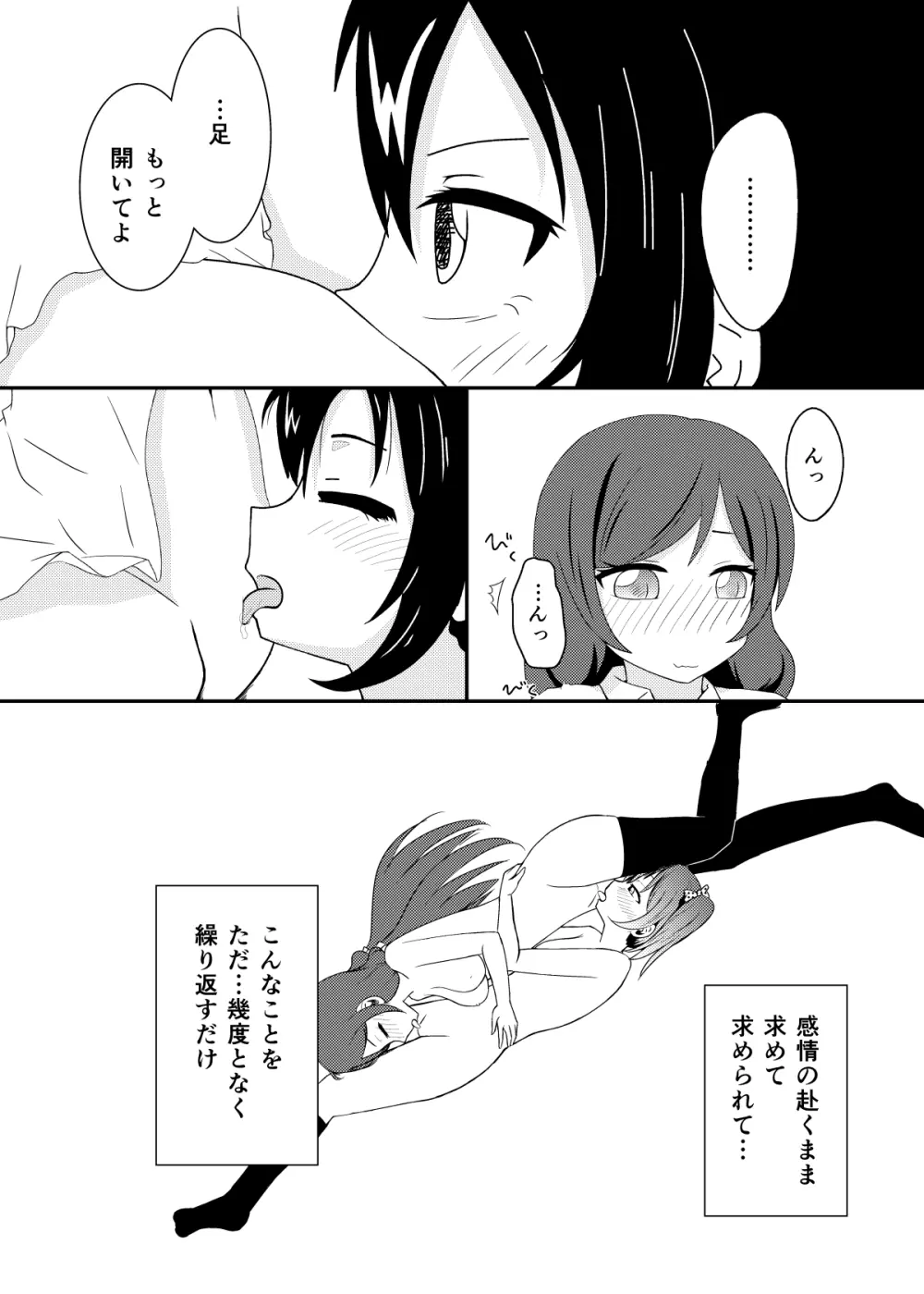 干渉ごっこ Page.5