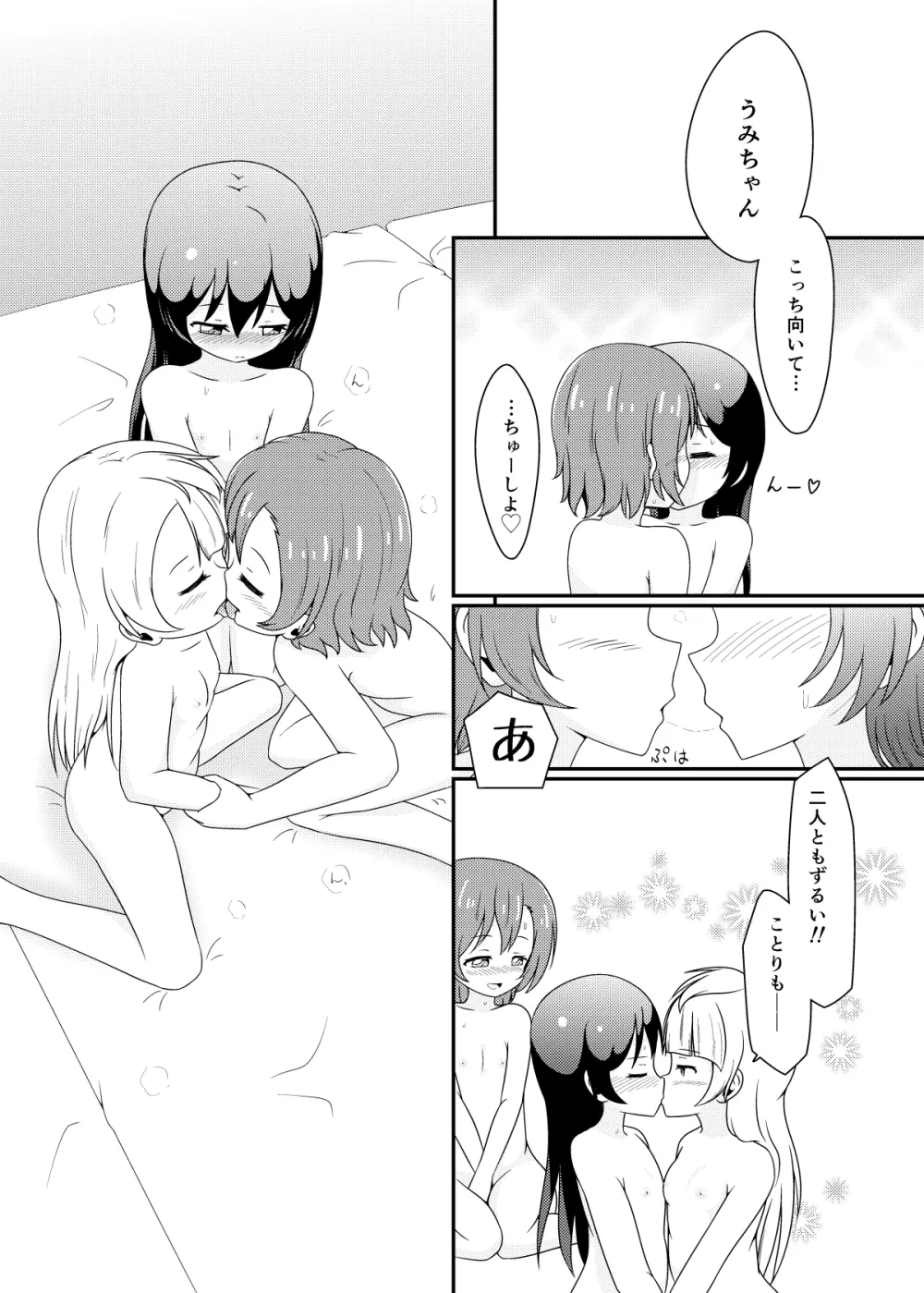 未経験☆好奇心 Page.20