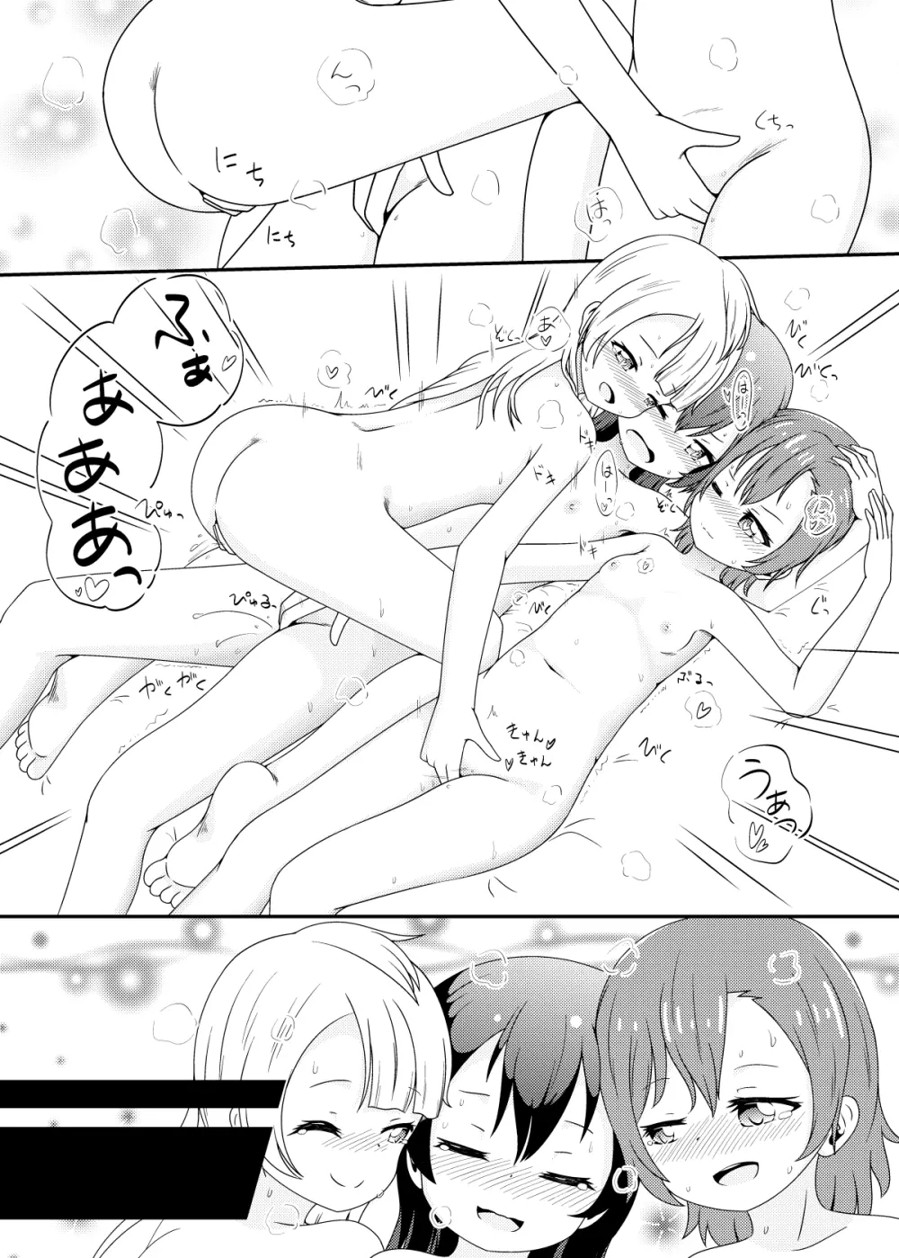 未経験☆好奇心 Page.23