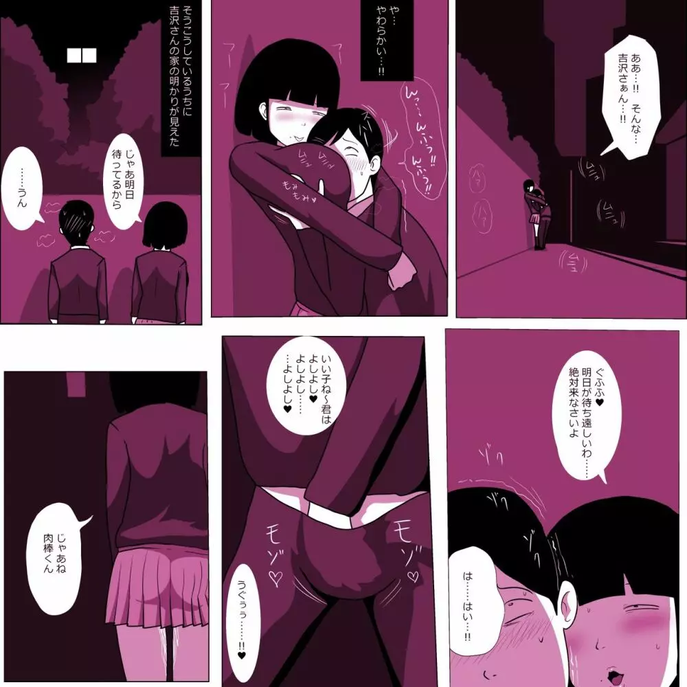 学校の陰キャラ女子4 Page.6