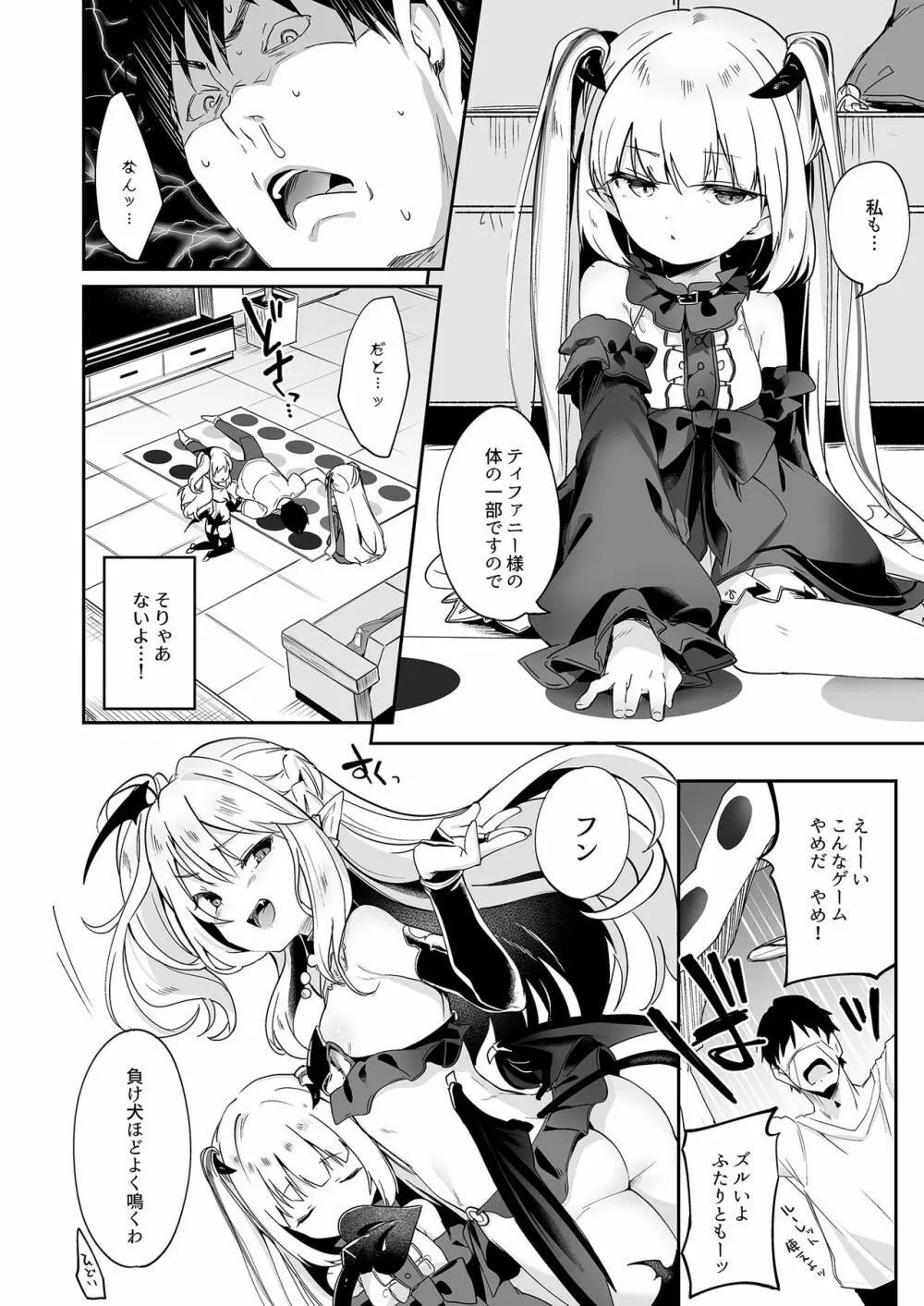 僕は小さな淫魔のしもべ4&5 Page.10