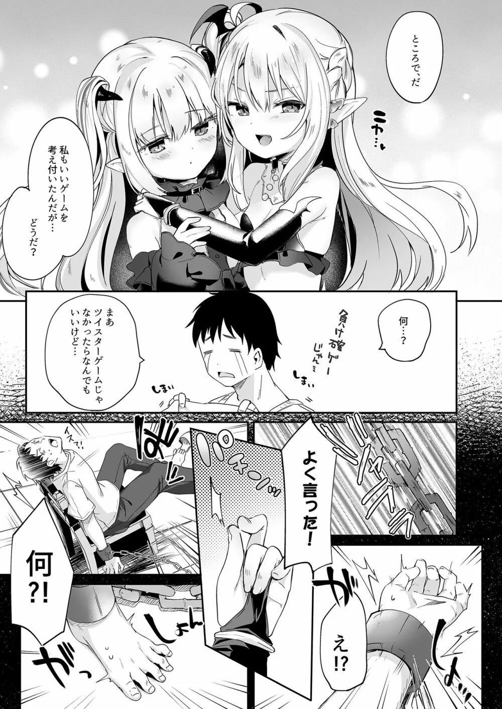 僕は小さな淫魔のしもべ4&5 Page.11