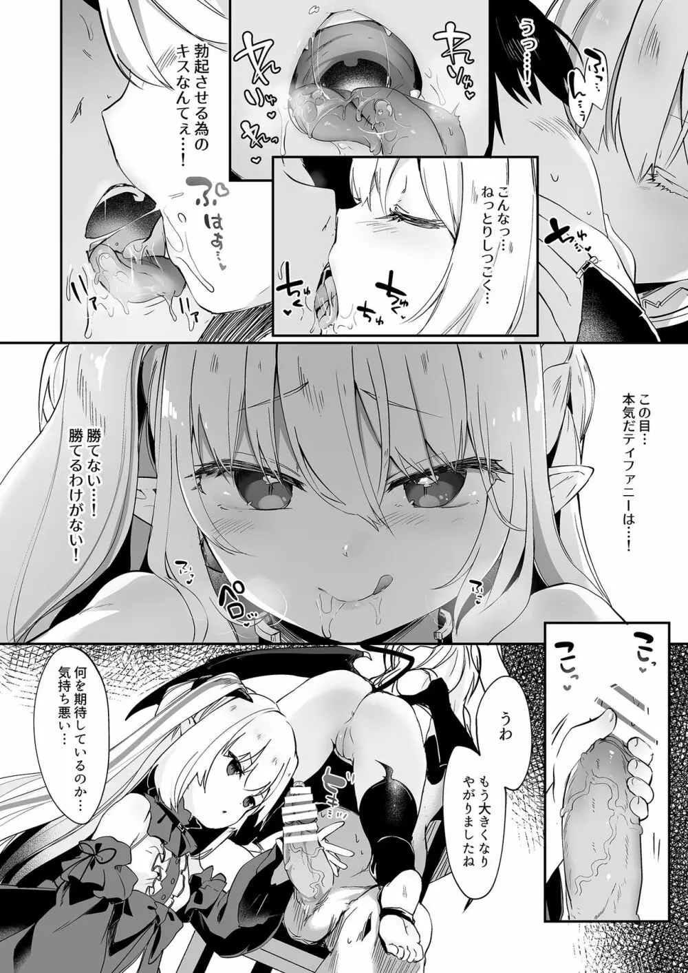 僕は小さな淫魔のしもべ4&5 Page.14