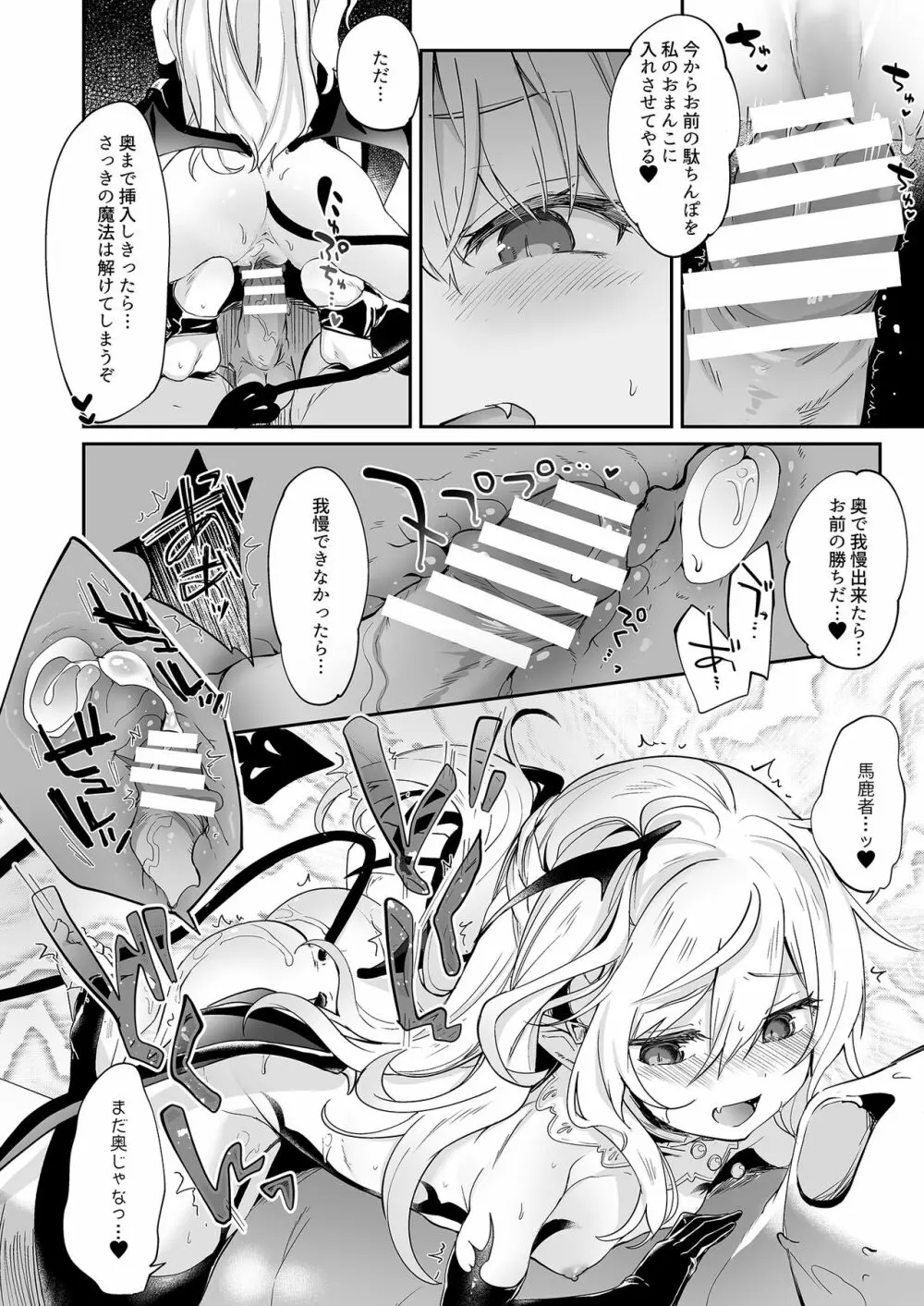 僕は小さな淫魔のしもべ4&5 Page.20