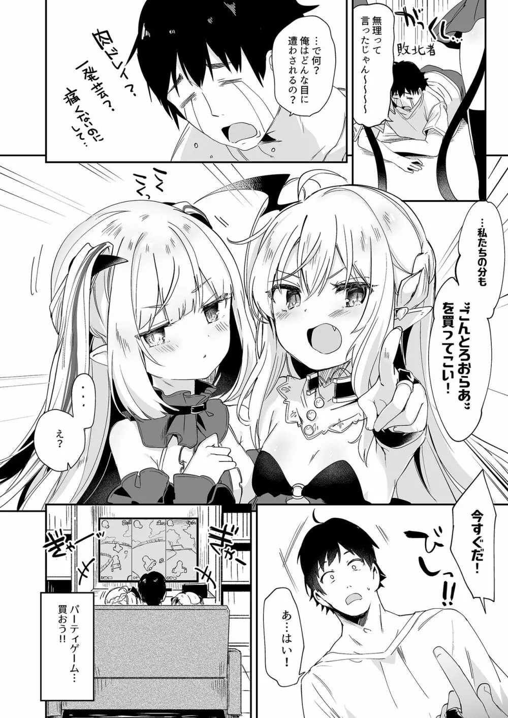 僕は小さな淫魔のしもべ4&5 Page.26