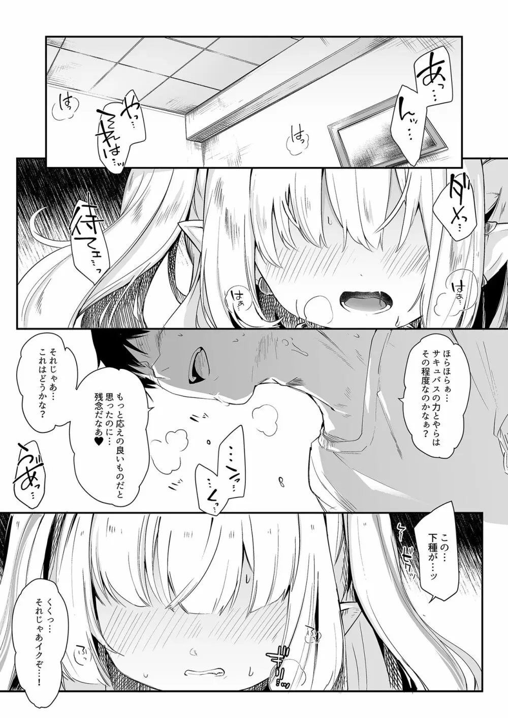 僕は小さな淫魔のしもべ4&5 Page.3