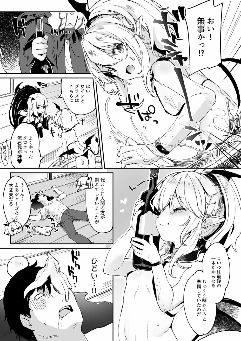 僕は小さな淫魔のしもべ4&5 Page.31