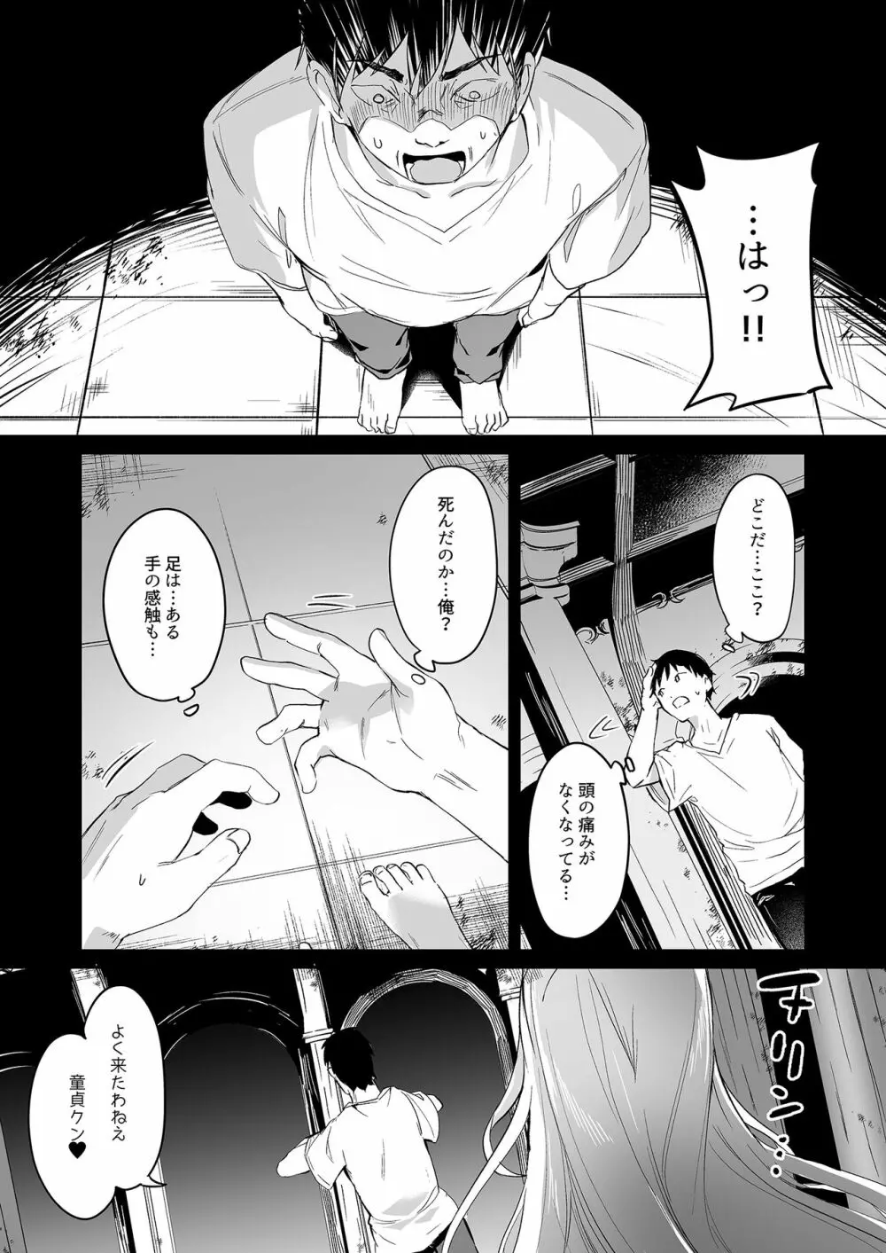 僕は小さな淫魔のしもべ4&5 Page.33