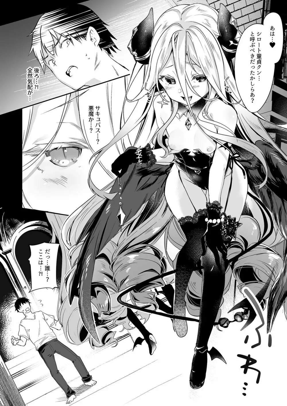 僕は小さな淫魔のしもべ4&5 Page.34