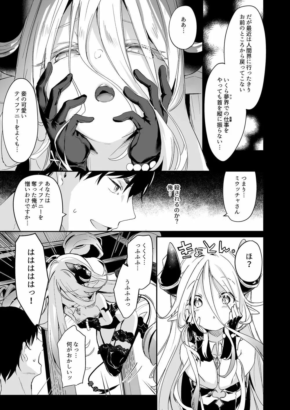 僕は小さな淫魔のしもべ4&5 Page.37