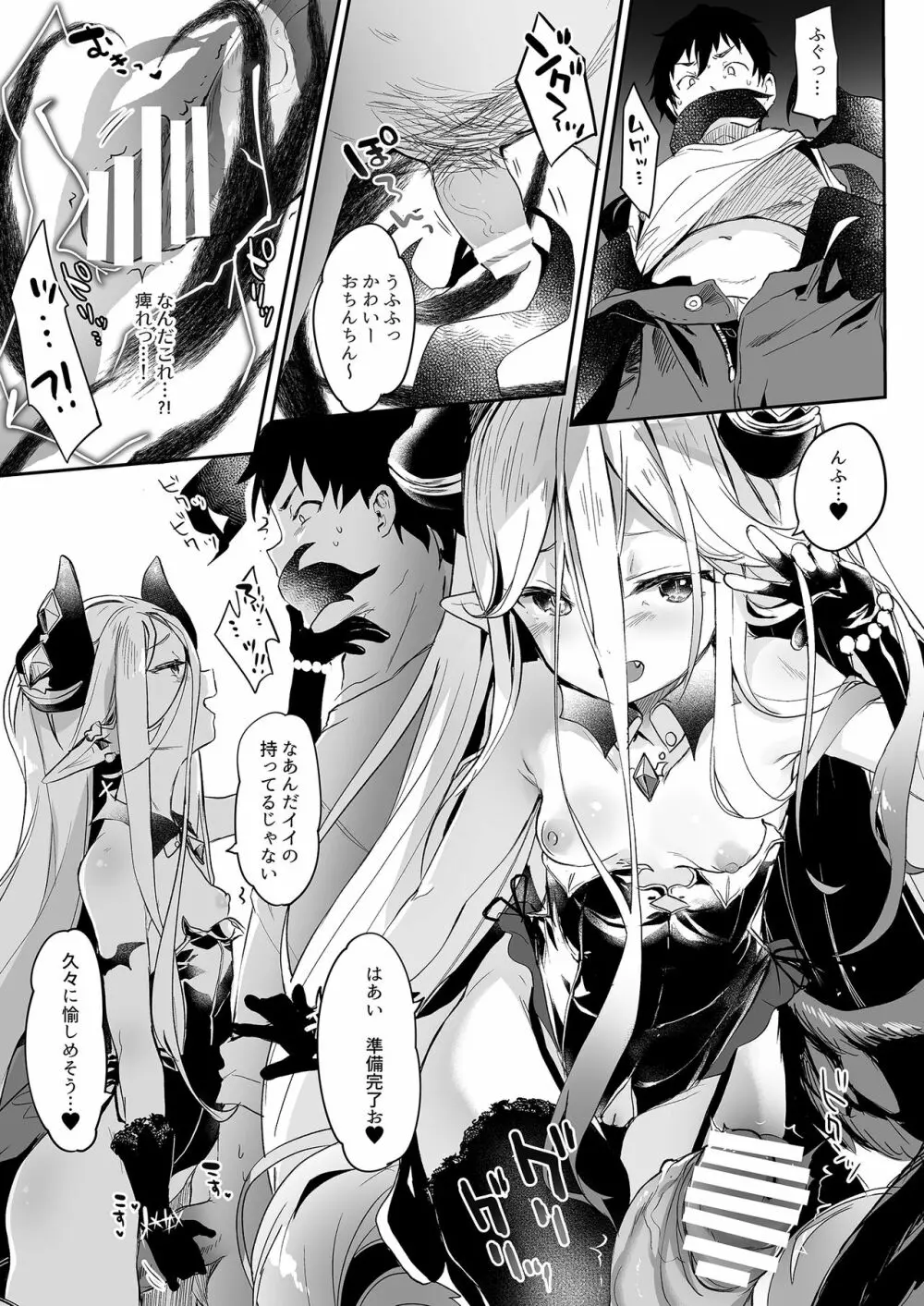 僕は小さな淫魔のしもべ4&5 Page.39