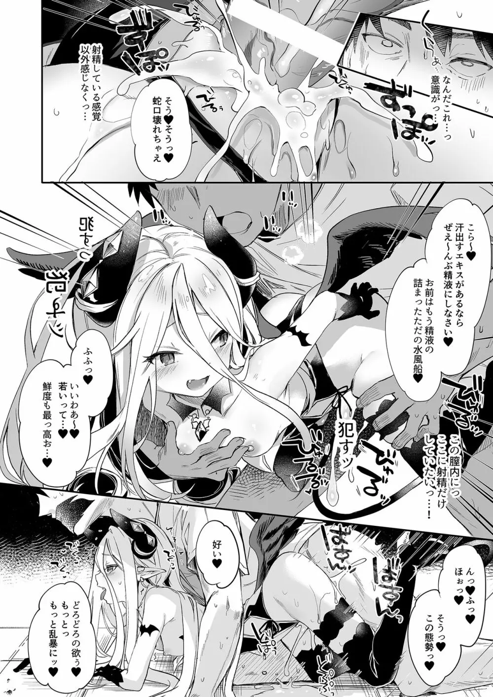 僕は小さな淫魔のしもべ4&5 Page.44