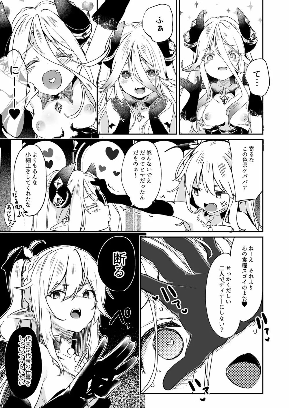 僕は小さな淫魔のしもべ4&5 Page.47