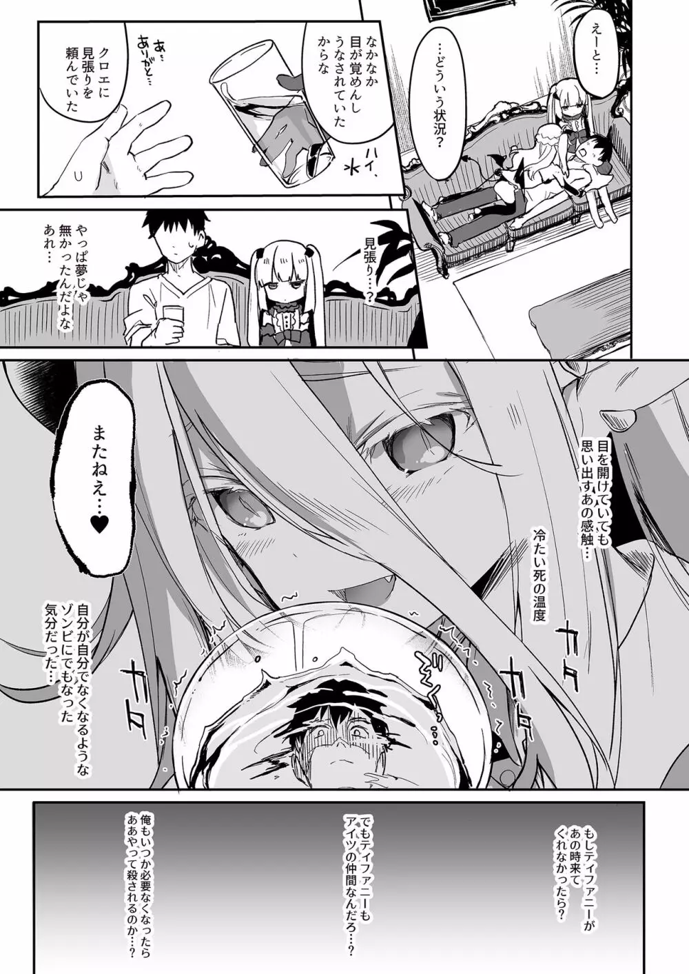 僕は小さな淫魔のしもべ4&5 Page.49