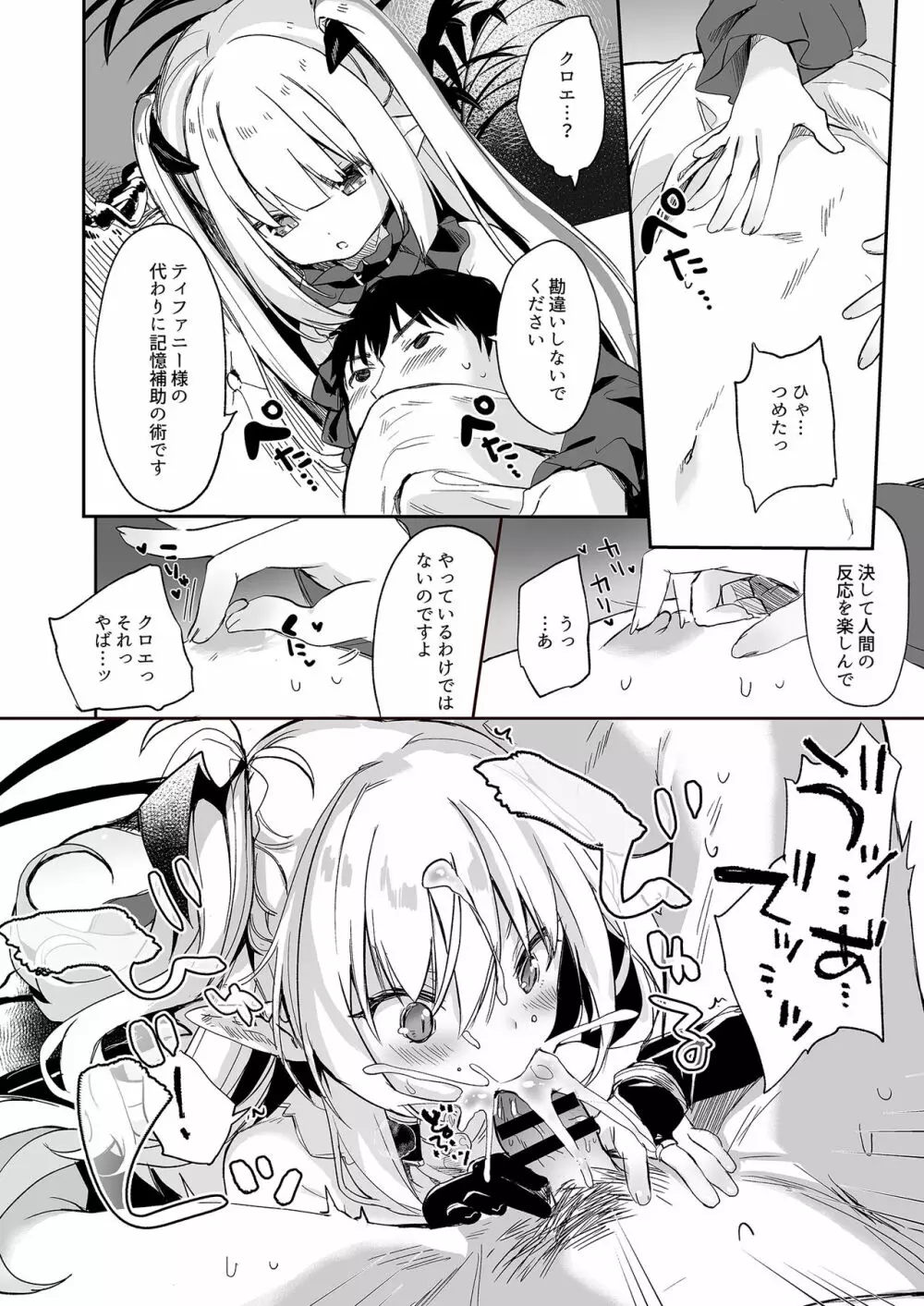 僕は小さな淫魔のしもべ4&5 Page.54