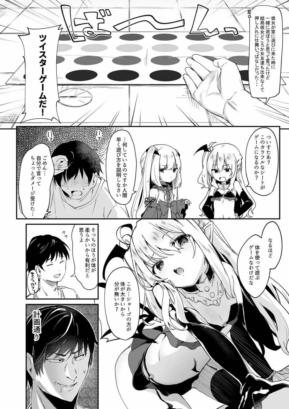 僕は小さな淫魔のしもべ4&5 Page.6